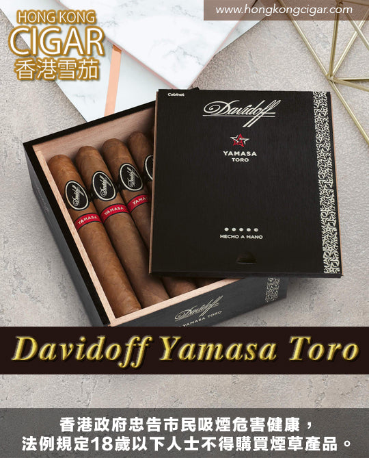 ［雪茄品評］大衛杜夫 亞瑪撒 托羅 評價 （Davidoff Yamasa Toro Review）