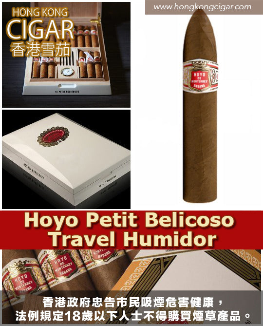 ［雪茄品評］好友小比利高旅行保濕盒特別版 (Hoyo Petit Belicoso Travel Humidor Review）