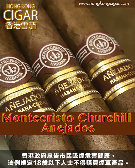 ［雪茄品評］蒙特 邱吉爾陳年版 評價(Montecristo Churchill Anejados Review)