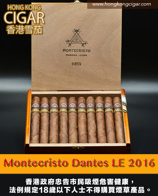 ［雪茄品評］蒙特唐泰斯2016年限量版 (Montecristo Dantes LE 2016 Review）