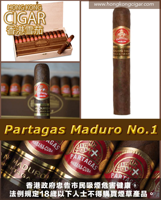 ［雪茄品評］柏特加斯 馬杜羅1號 評價（Partagas Maduro No.1 Review)